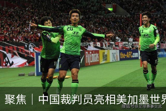 聚焦｜中国裁判员亮相美加墨世界杯，傅明完成个人执裁首秀